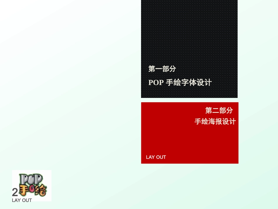 pop手绘字体设计、海报设计_第3页