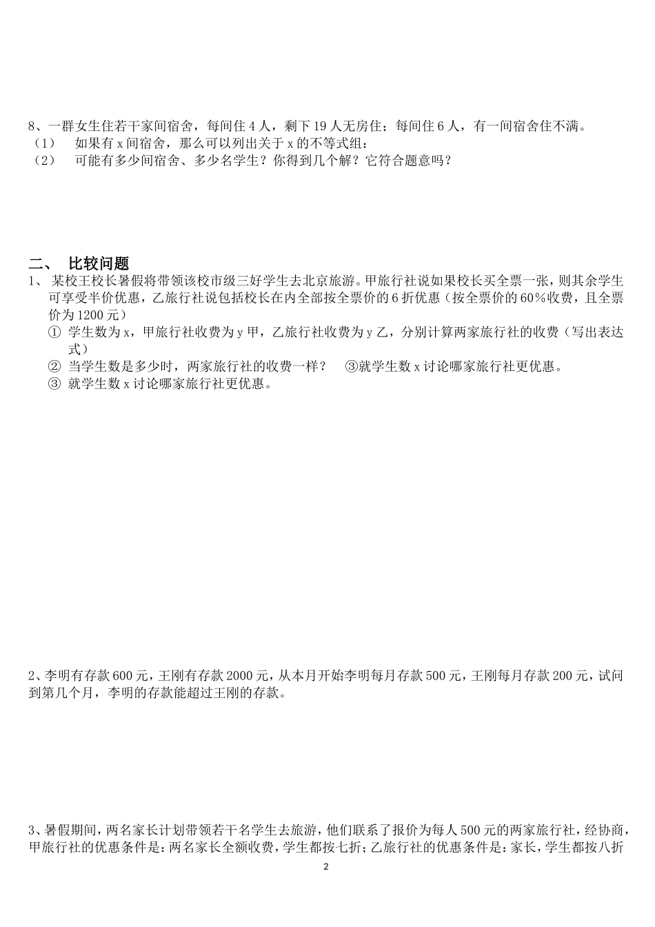 不等式(组)应用题类型及解答(包含各种题型)_第2页