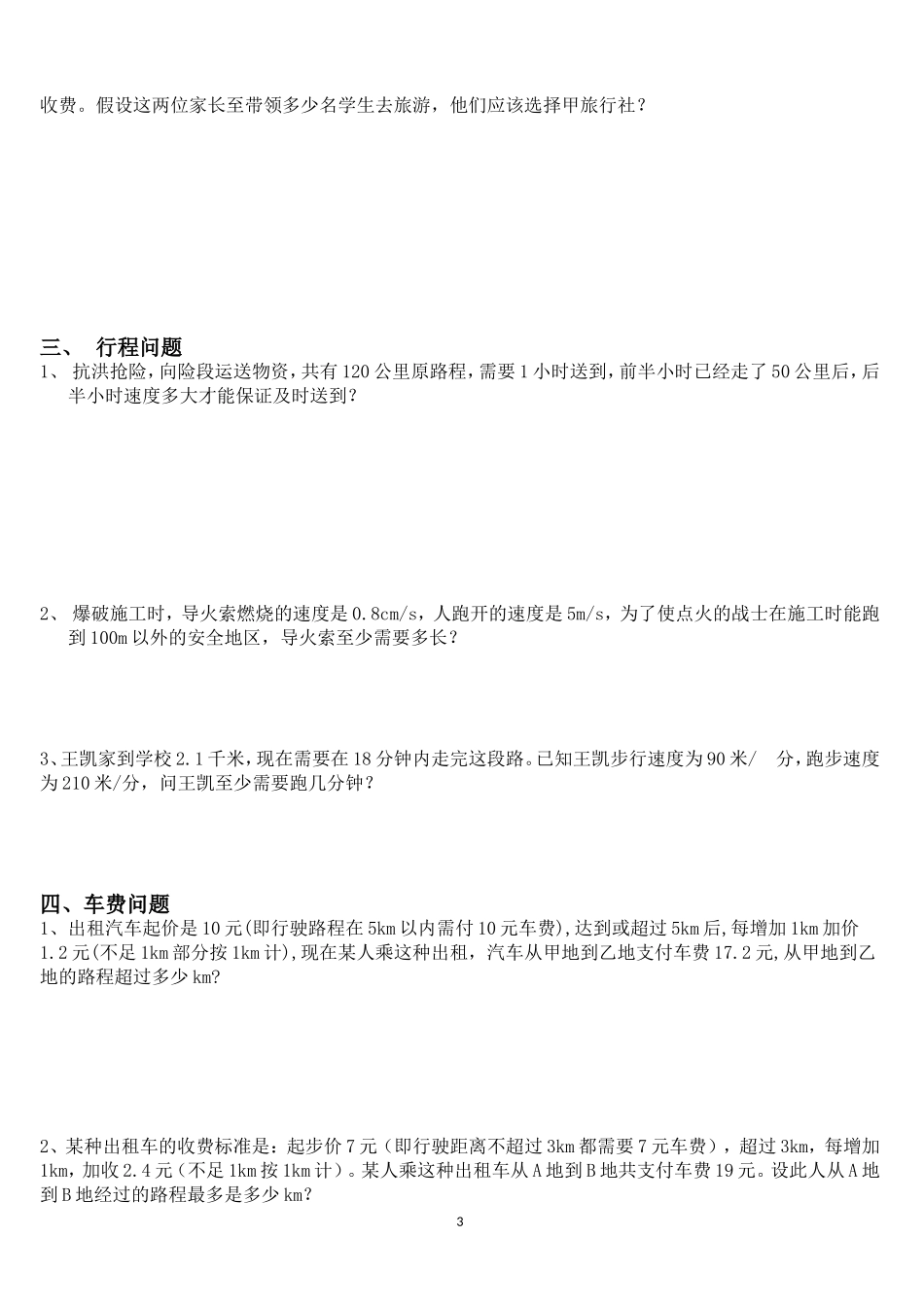 不等式(组)应用题类型及解答(包含各种题型)_第3页