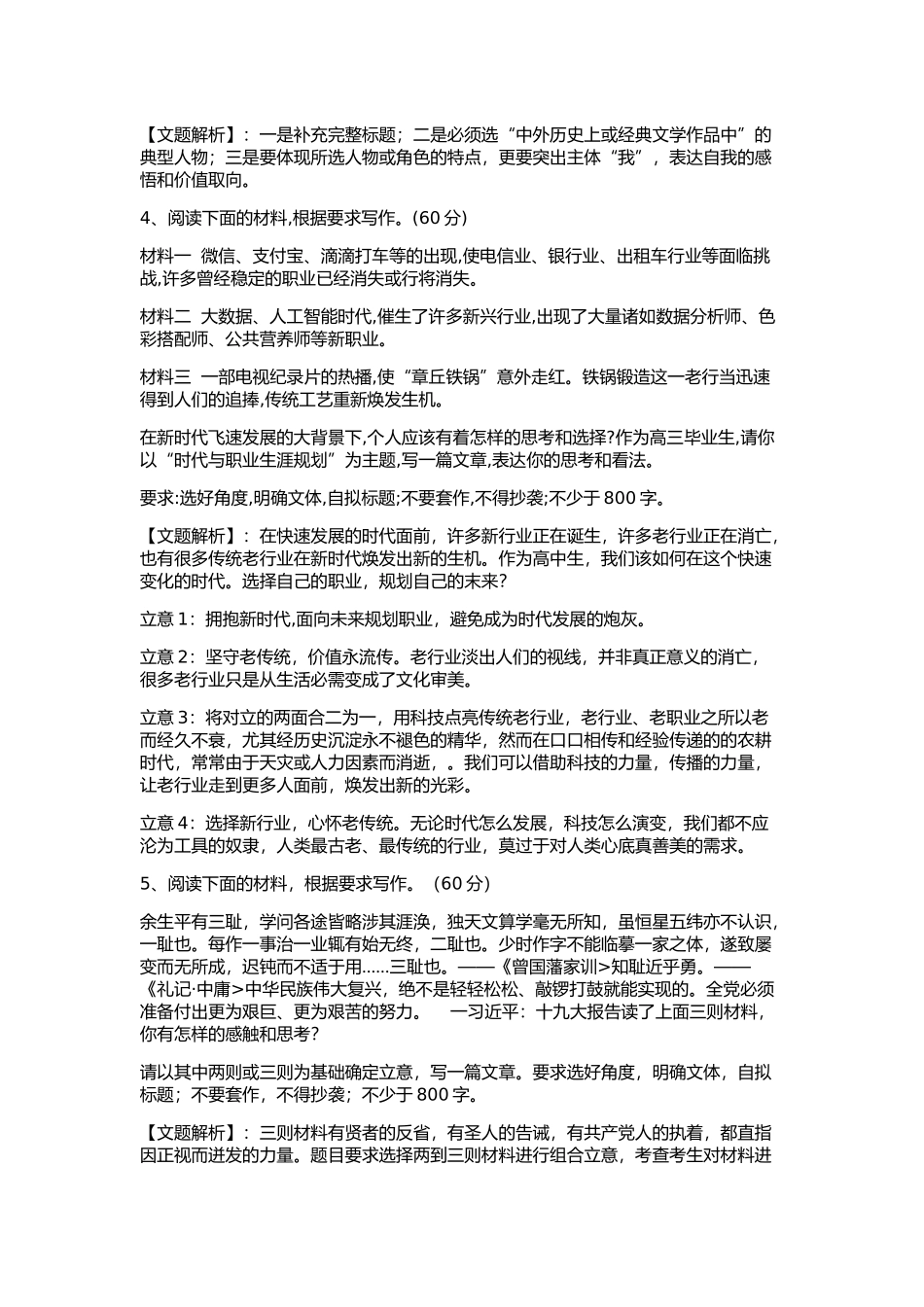 2019年全国名校模拟高考作文题立意专家解析1_第2页