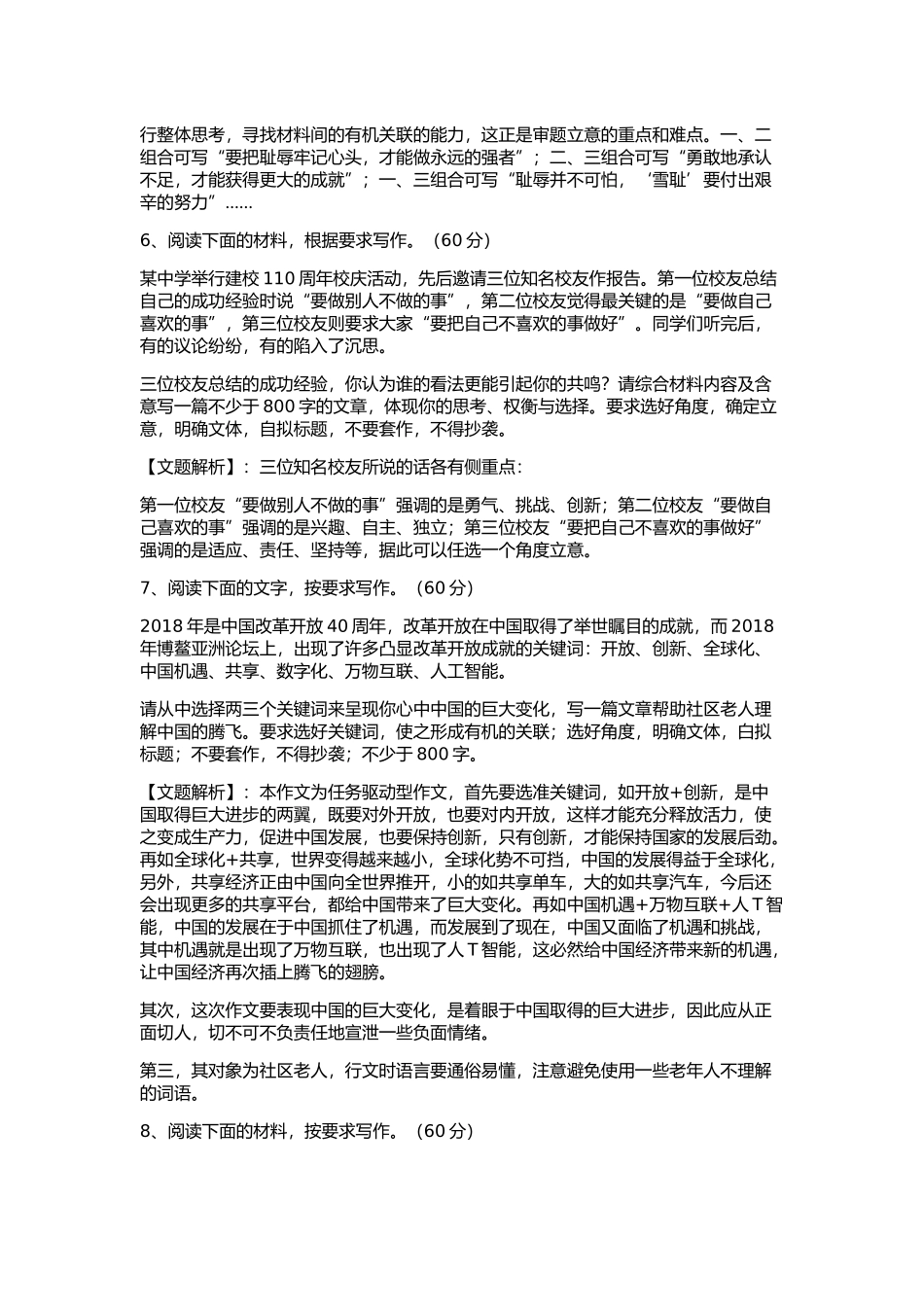 2019年全国名校模拟高考作文题立意专家解析1_第3页