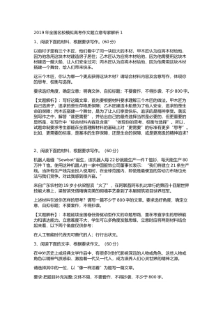 2019年全国名校模拟高考作文题立意专家解析1