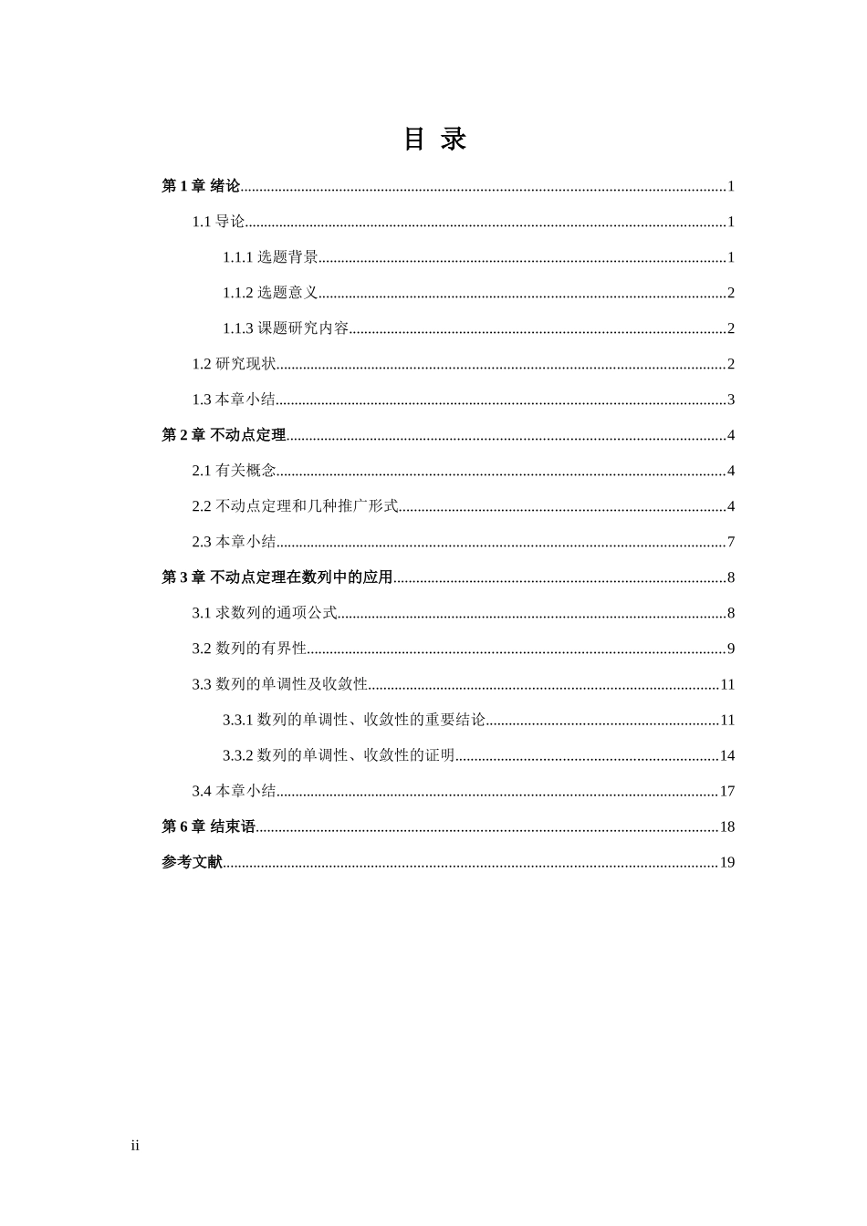 不动点定理及其应用(高考)_第2页