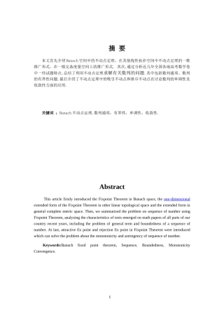 不动点定理及其应用(高考)