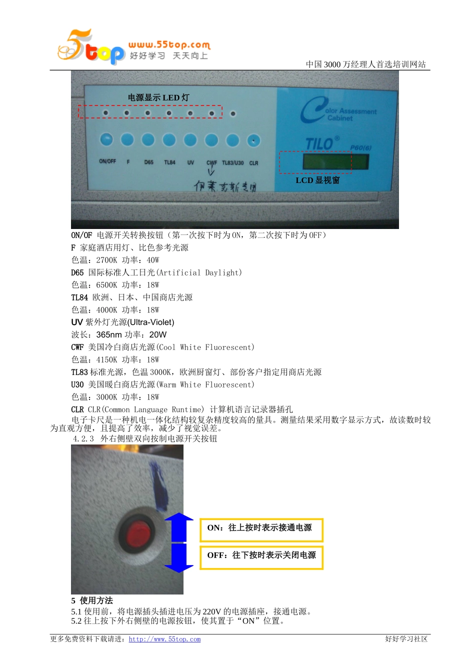 标准光源对色箱比色箱操作指导书_第2页