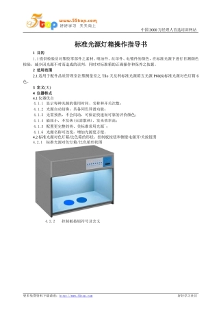 标准光源对色箱比色箱操作指导书