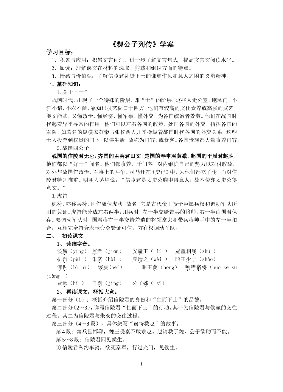 魏公子列传学案教师用_第1页