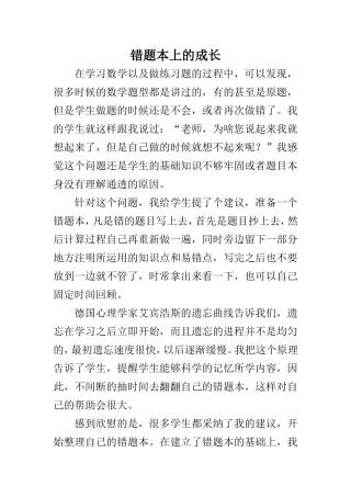 错题本上的成长--尚红艳