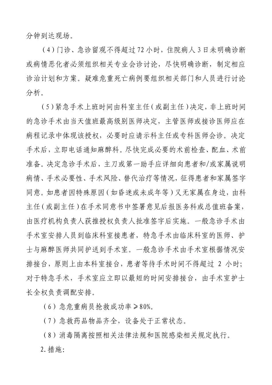 XX人民医疗质量关键环节、重点部门管理办法_第3页