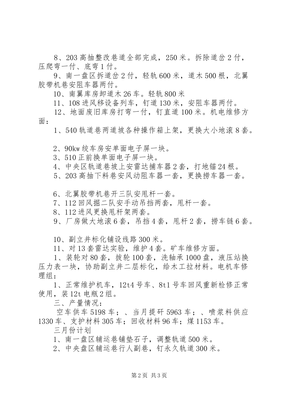 二月份总结三月份计划_第2页