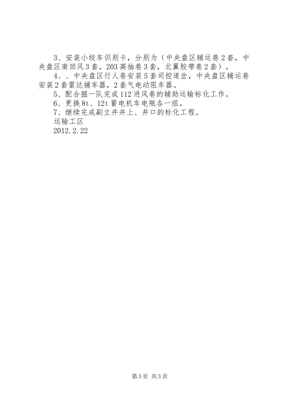 二月份总结三月份计划_第3页