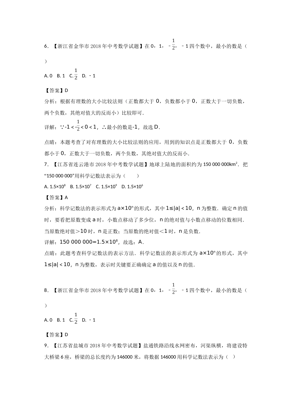 2018年中考数学知识分类练习试卷：有理数(含答案)_第2页