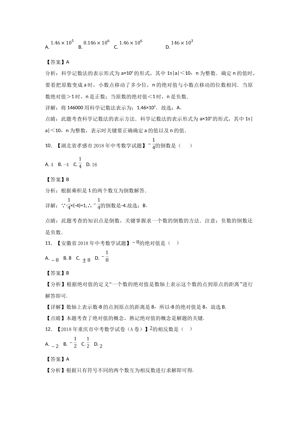 2018年中考数学知识分类练习试卷：有理数(含答案)_第3页