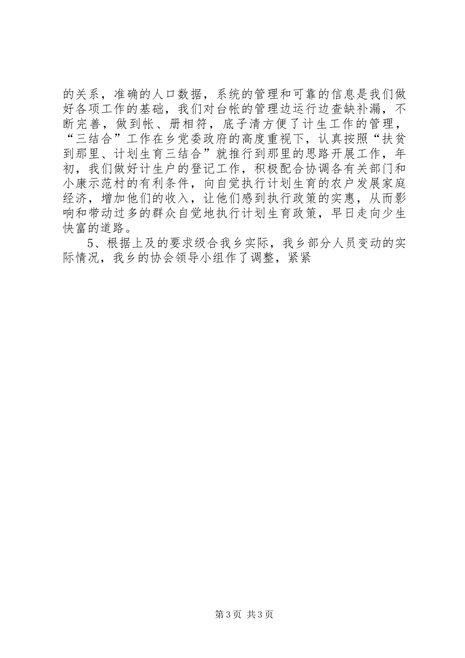 乡XX年人口与计划生育年终工作总结_第3页