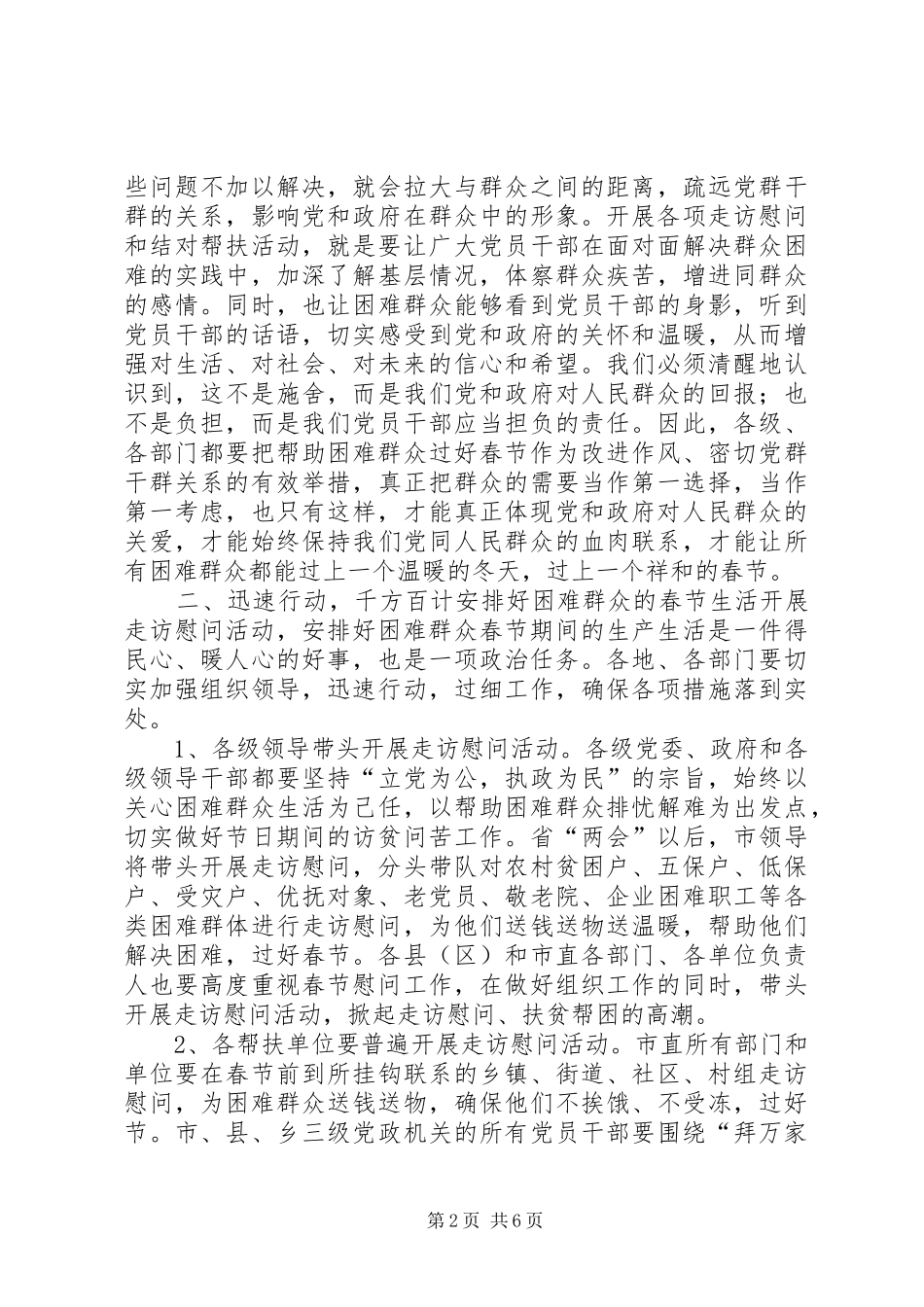 在春节期间困难群众生活安排工作电视电话会议上的讲话稿_1_第2页
