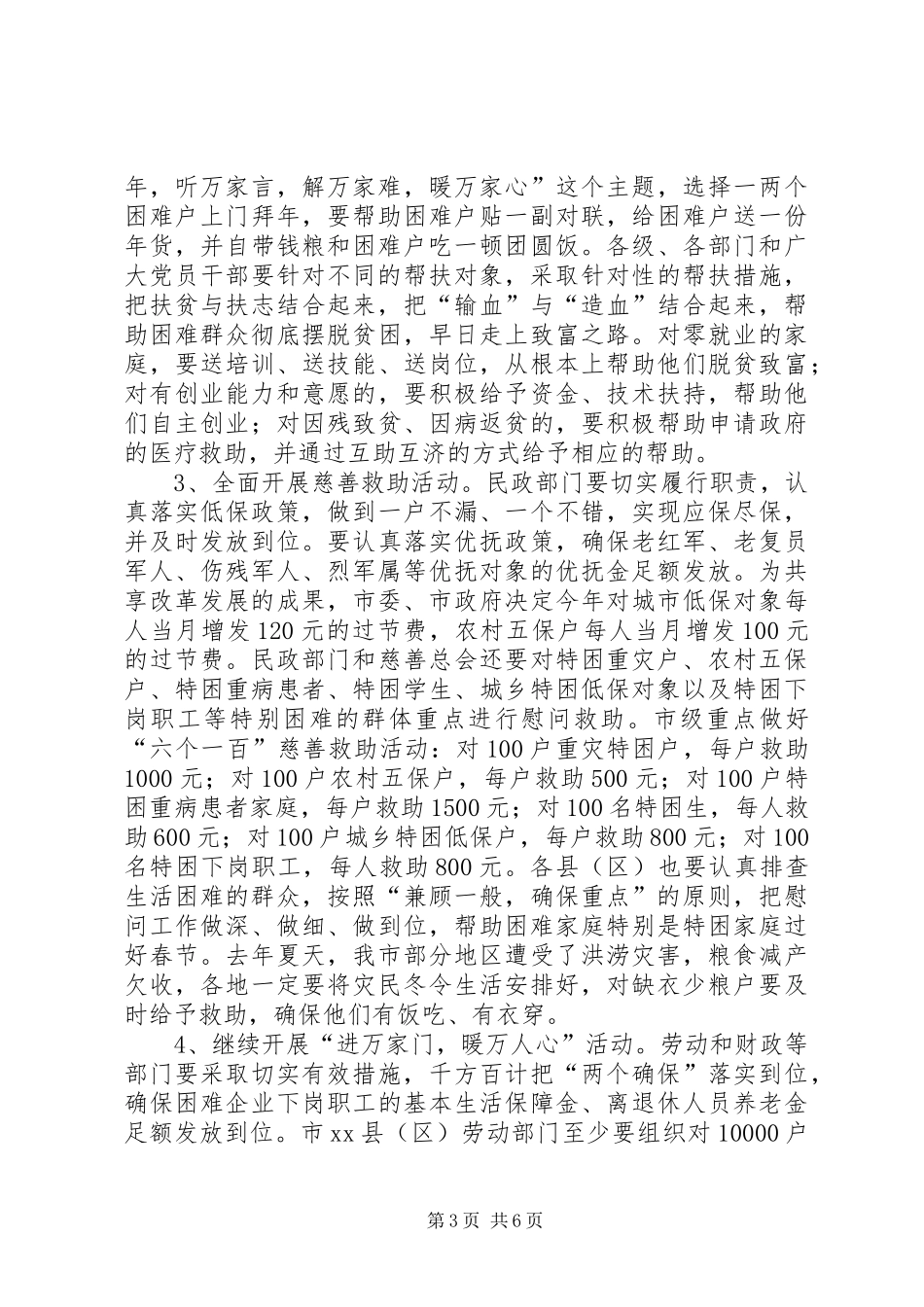 在春节期间困难群众生活安排工作电视电话会议上的讲话稿_1_第3页