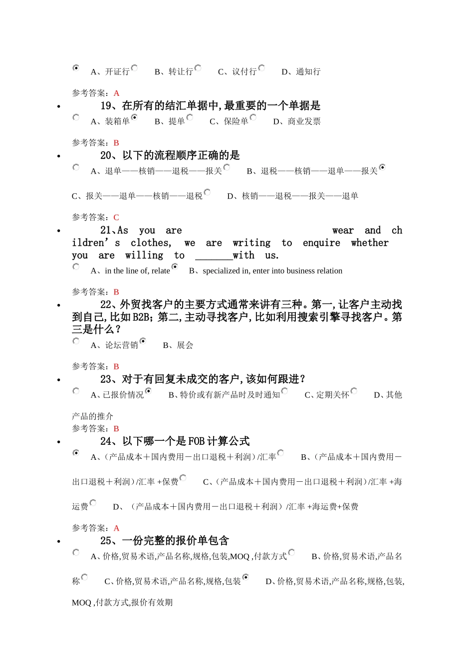 阿里巴巴跨境电商人才认证试题及答案外贸卷_第3页