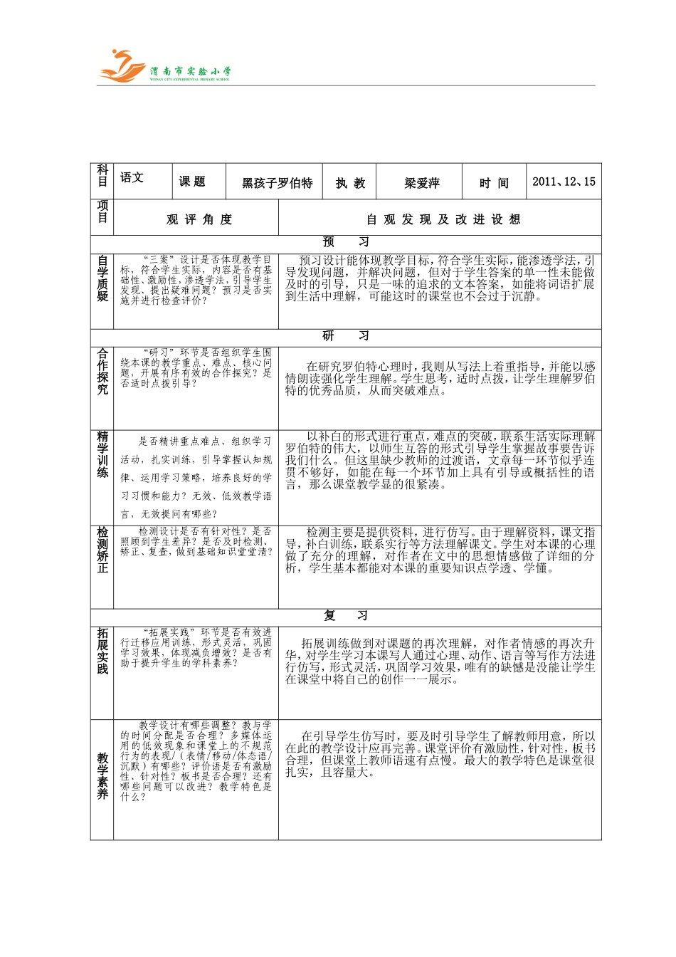 《黑孩子罗伯特》反观记录_第1页