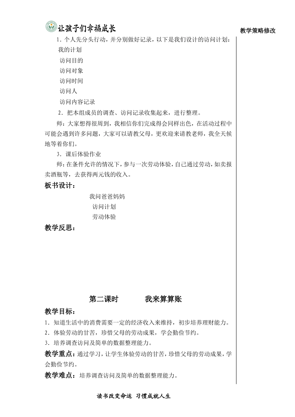 四年级品社上教案_第2页