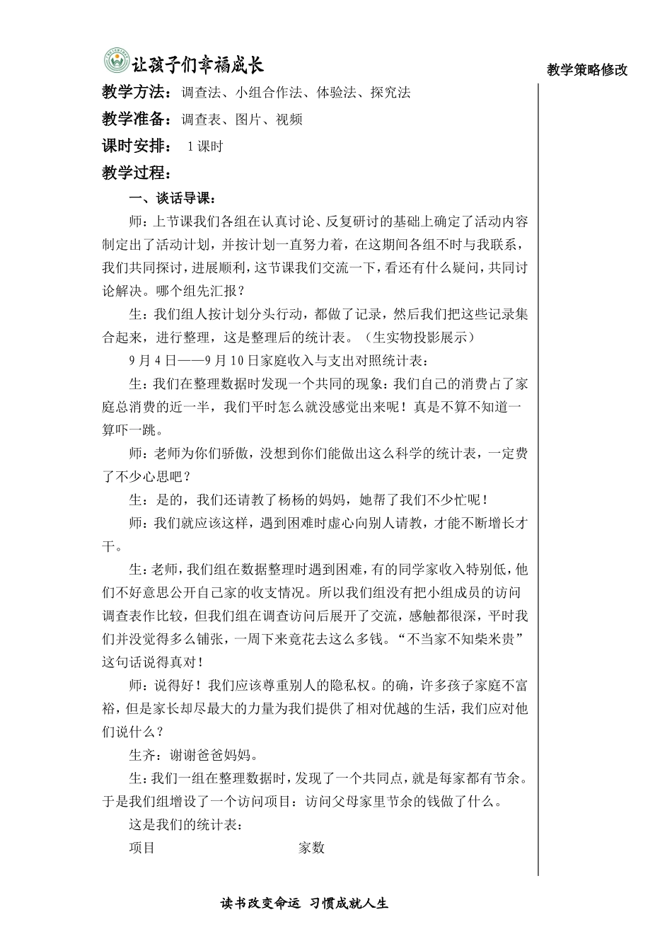 四年级品社上教案_第3页