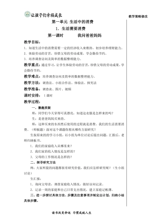 四年级品社上教案
