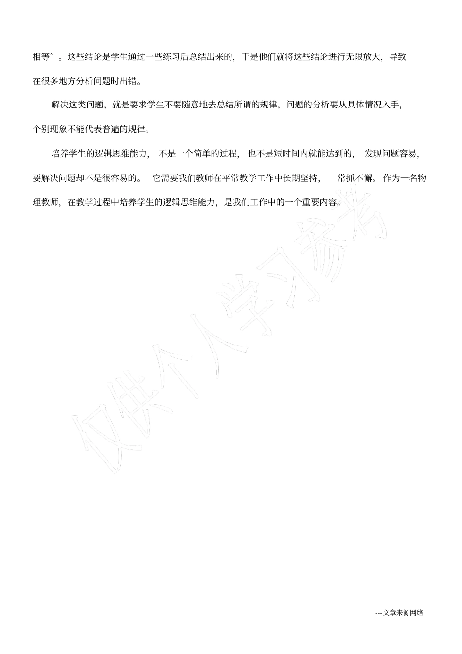 中学生物理逻辑思维的缺陷及应对方式_第3页