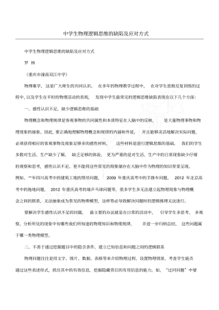 中学生物理逻辑思维的缺陷及应对方式