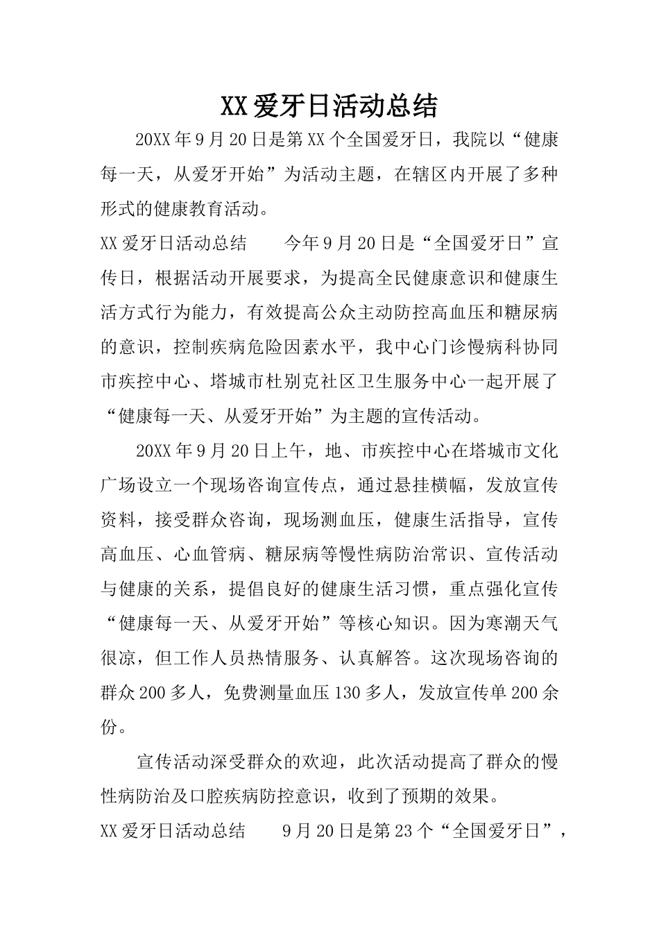 XX爱牙日活动总结_第1页
