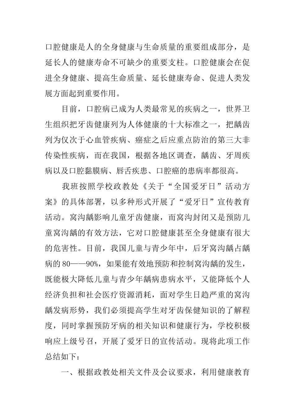 XX爱牙日活动总结_第2页