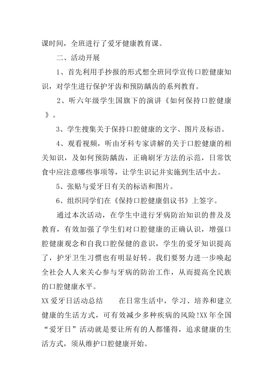XX爱牙日活动总结_第3页