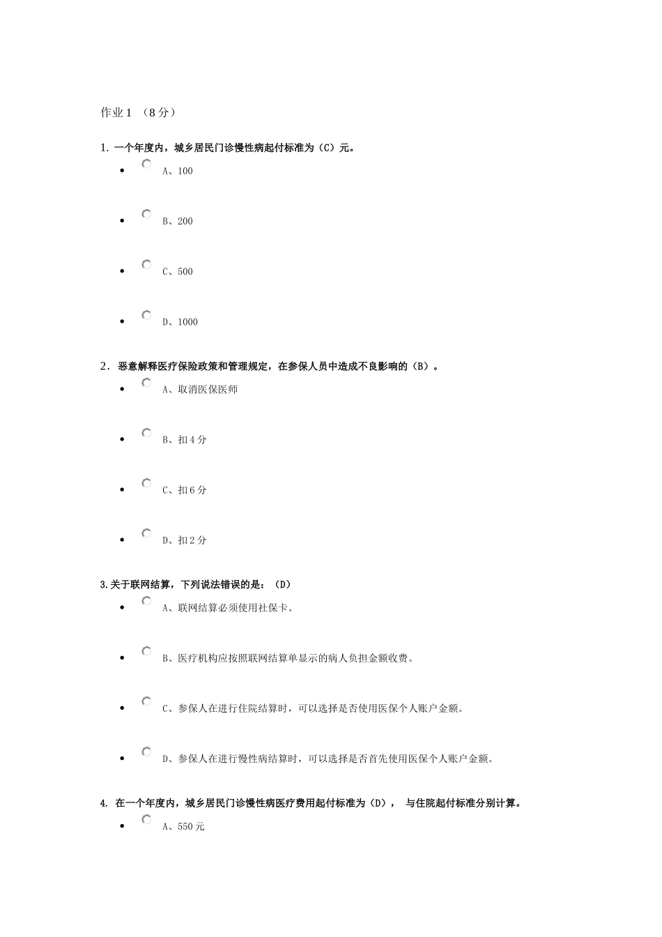 2018医保作业1 (1)_第1页