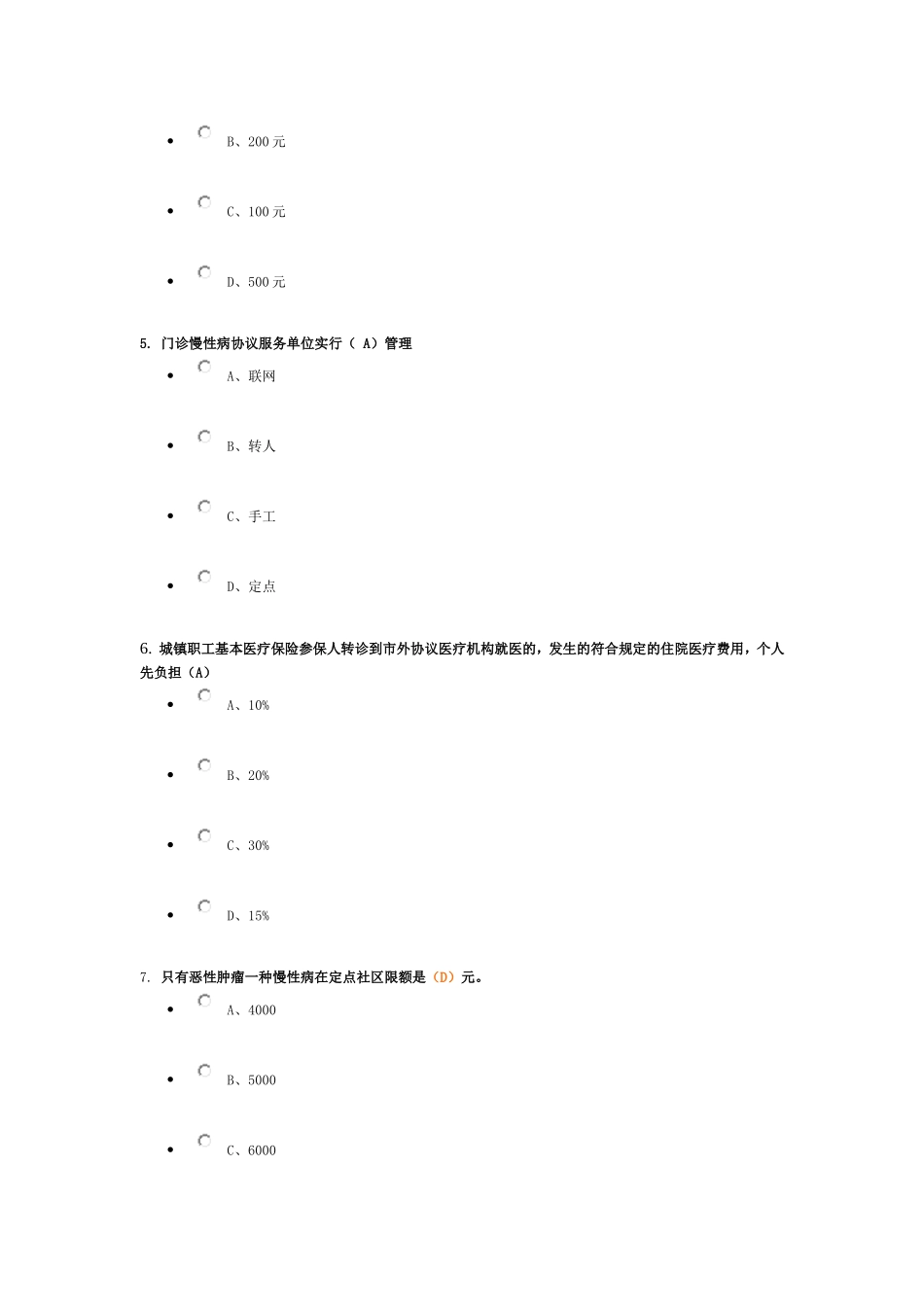 2018医保作业1 (1)_第2页