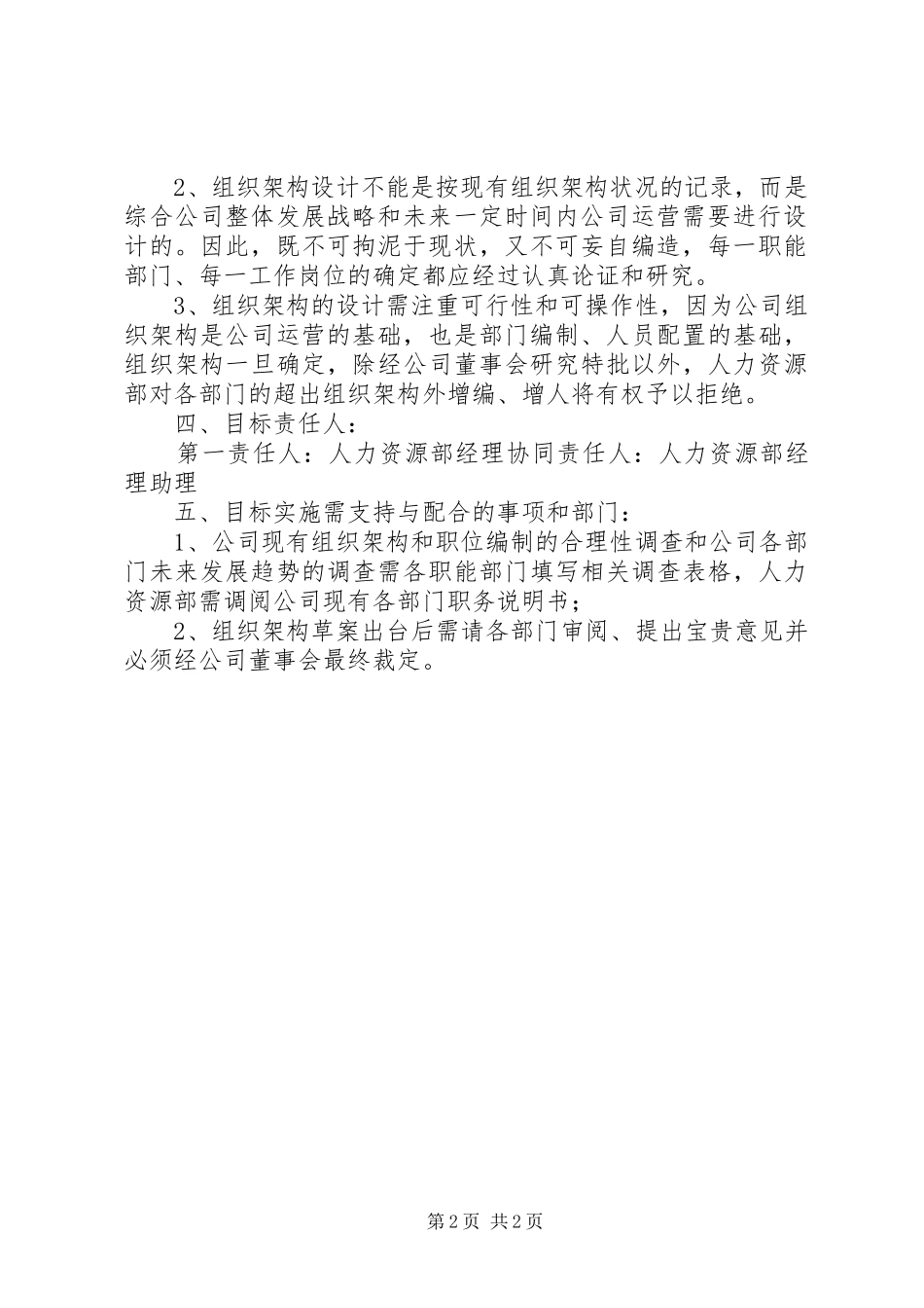 人力资源部工作计划—完善公司组织架构_第2页