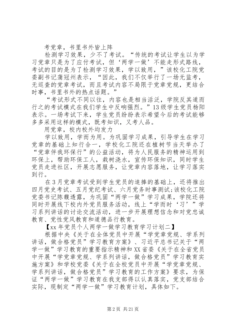 XX年党员个人两学一做学习教育学习计划_第2页