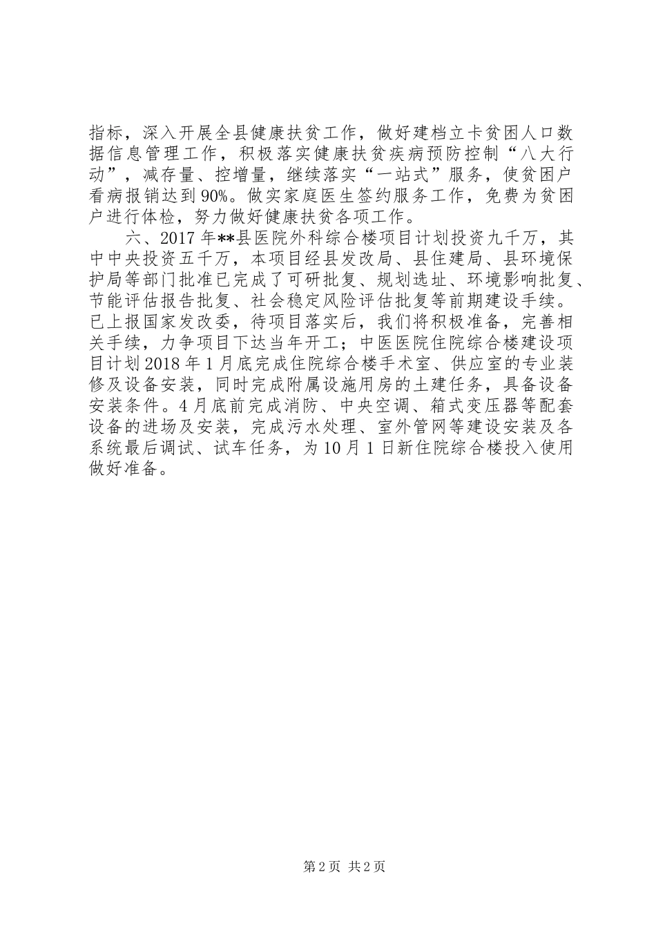 卫生和计划生育局XX年工作计划_第2页