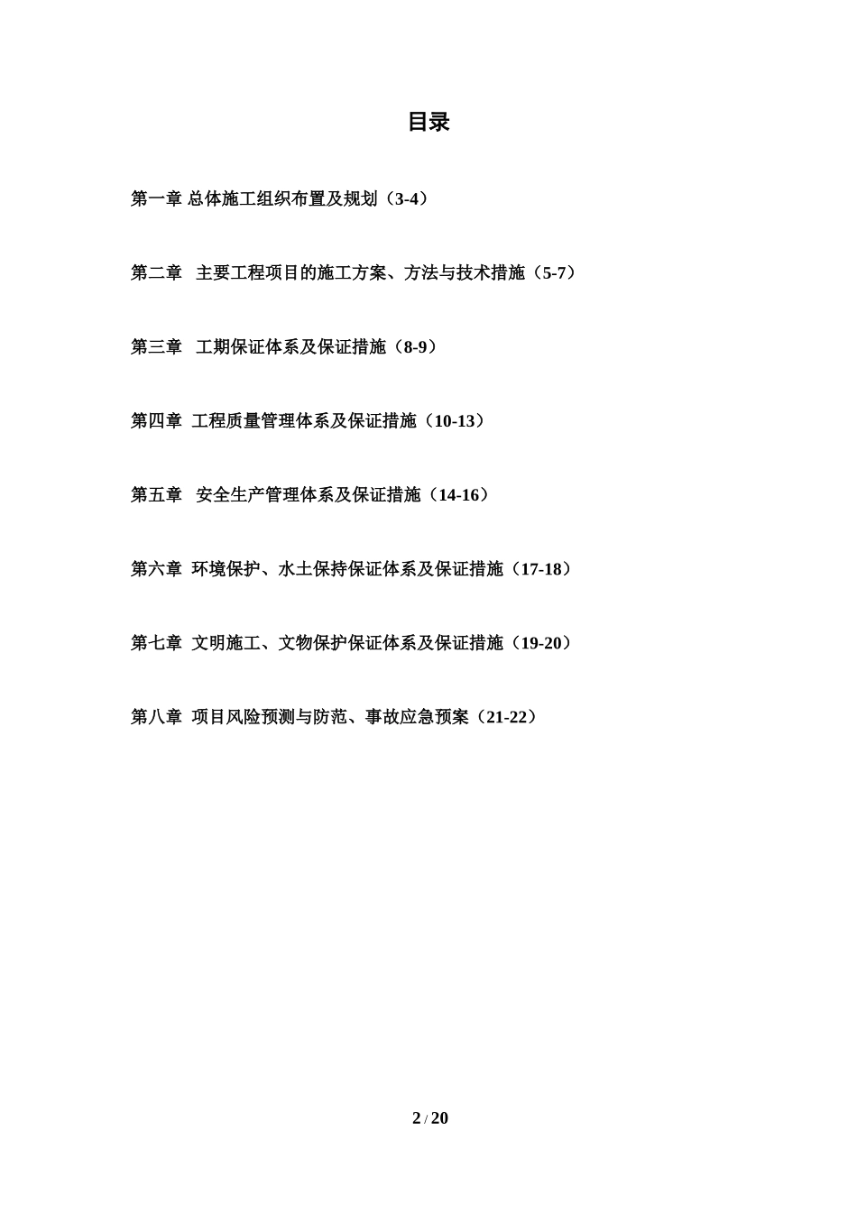 标识标牌施工组织设计_第2页
