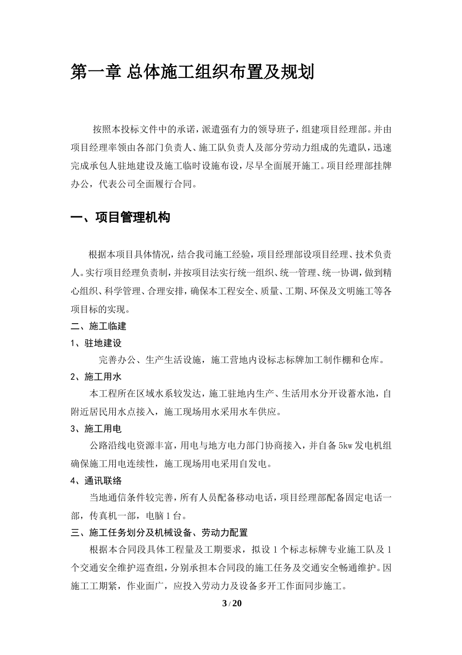 标识标牌施工组织设计_第3页