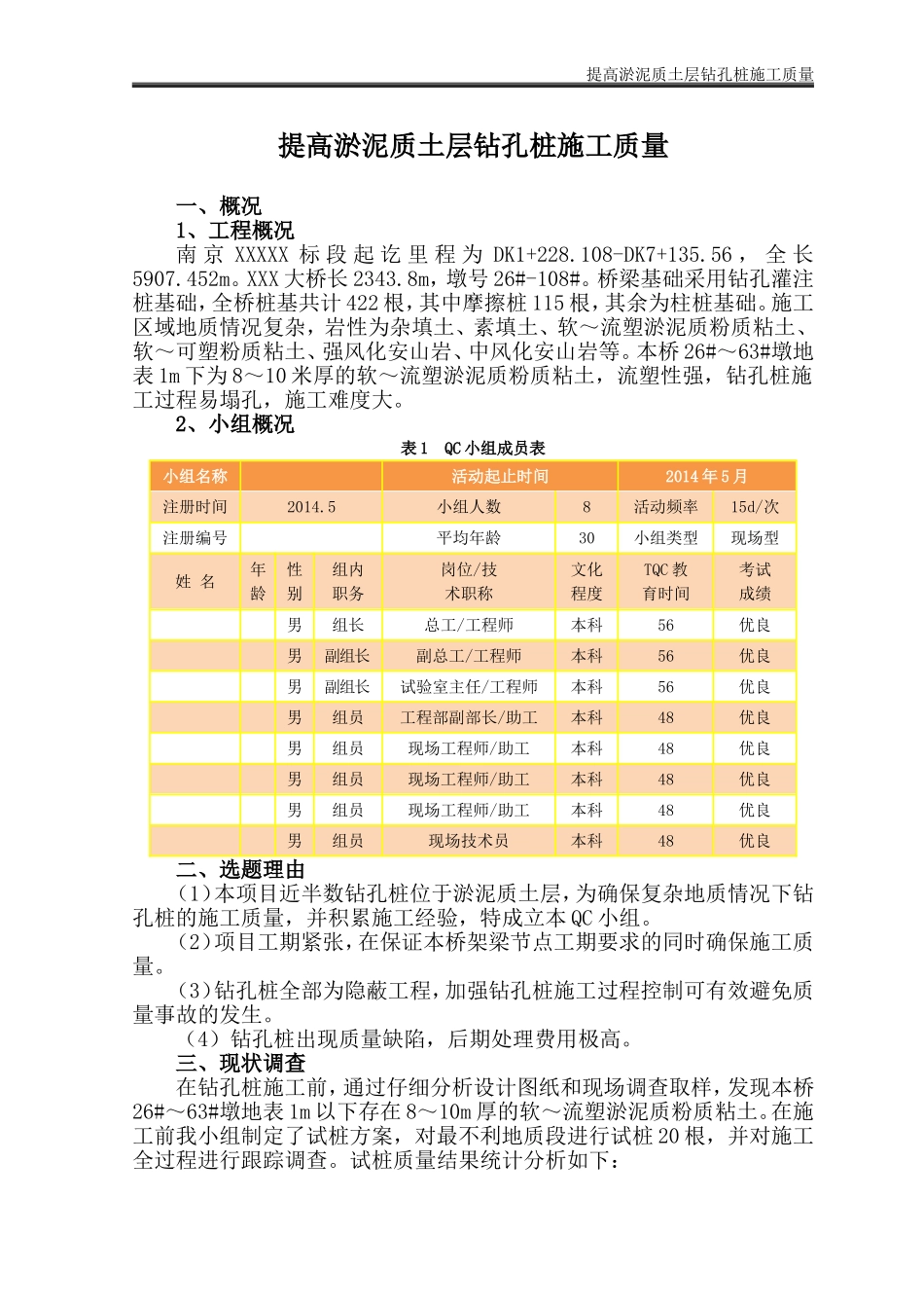 XXX项目钻孔桩QC小组活动成果_第3页