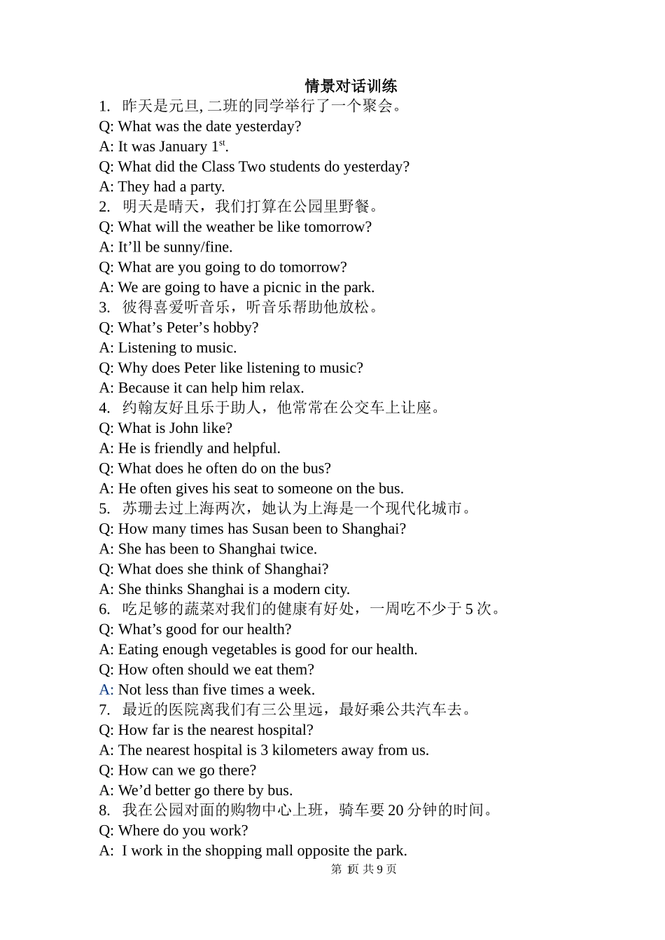 情景对话练习_第1页