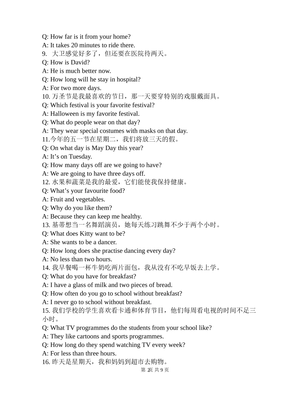 情景对话练习_第2页