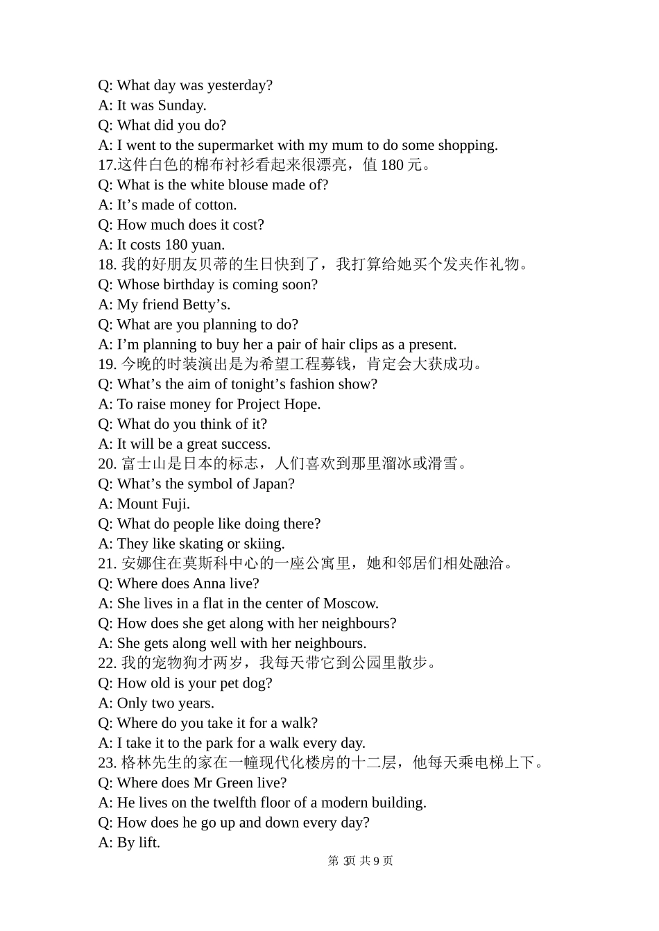 情景对话练习_第3页