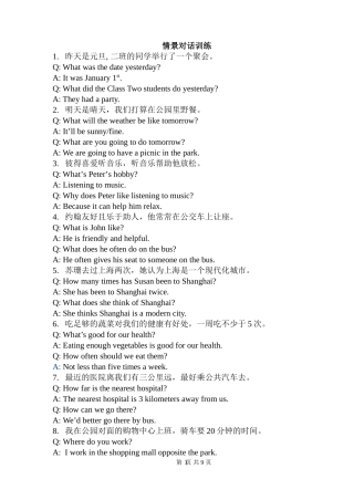情景对话练习