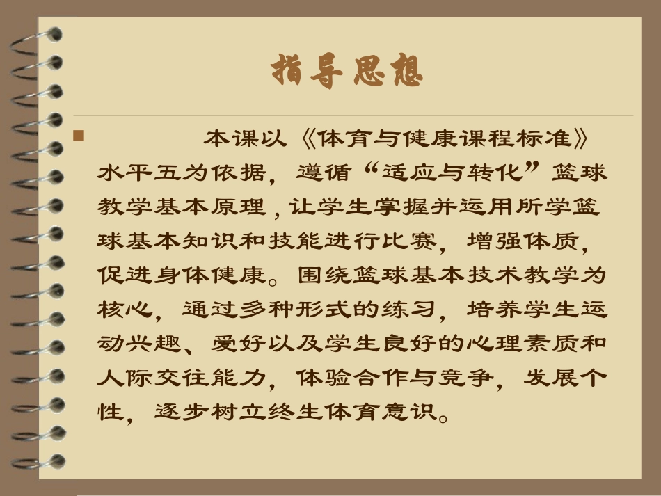 袁飞说课课件_第2页