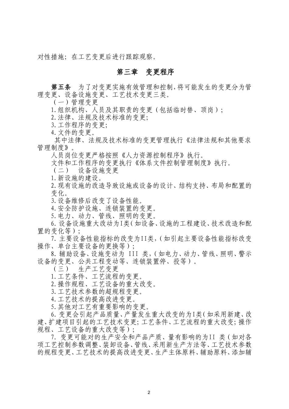 变更管理制度_第2页
