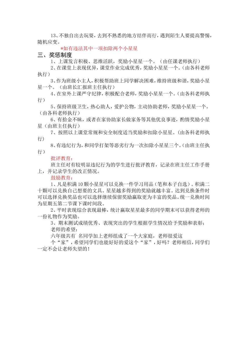 班级管理制度(含奖惩制度)_第2页