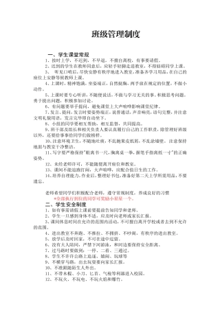 班级管理制度(含奖惩制度)