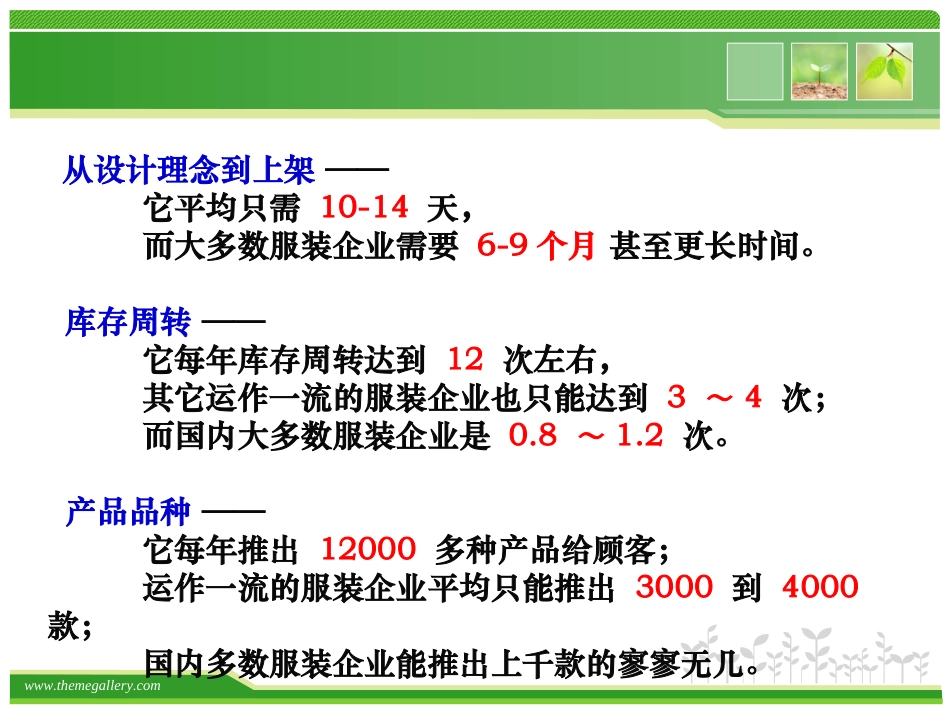 ZARA极速供应链简析_第1页