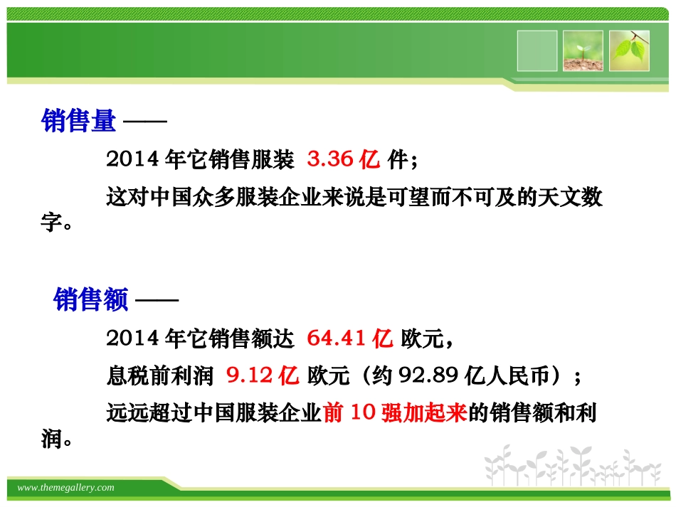 ZARA极速供应链简析_第2页