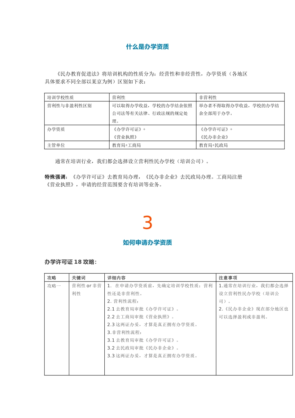 2018年最新民办教育机构办证攻略_第2页
