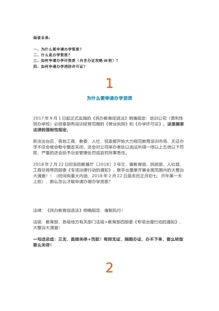 2018年最新民办教育机构办证攻略